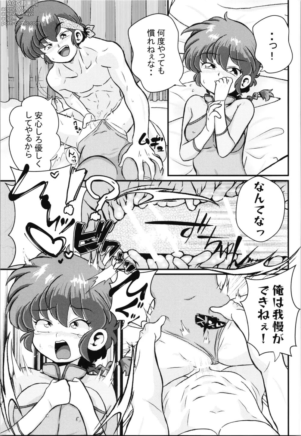 Page 11 of doujinshi Ran Mankan Zenseki