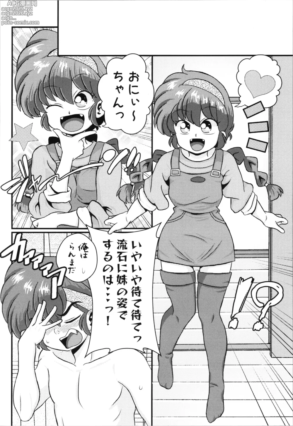 Page 14 of doujinshi Ran Mankan Zenseki