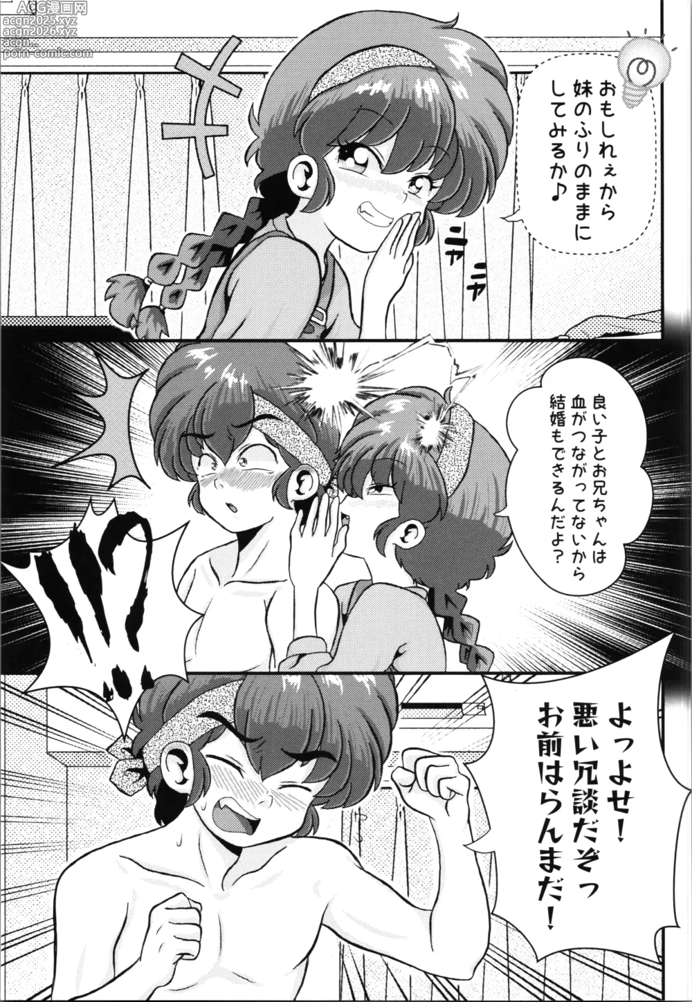 Page 15 of doujinshi Ran Mankan Zenseki