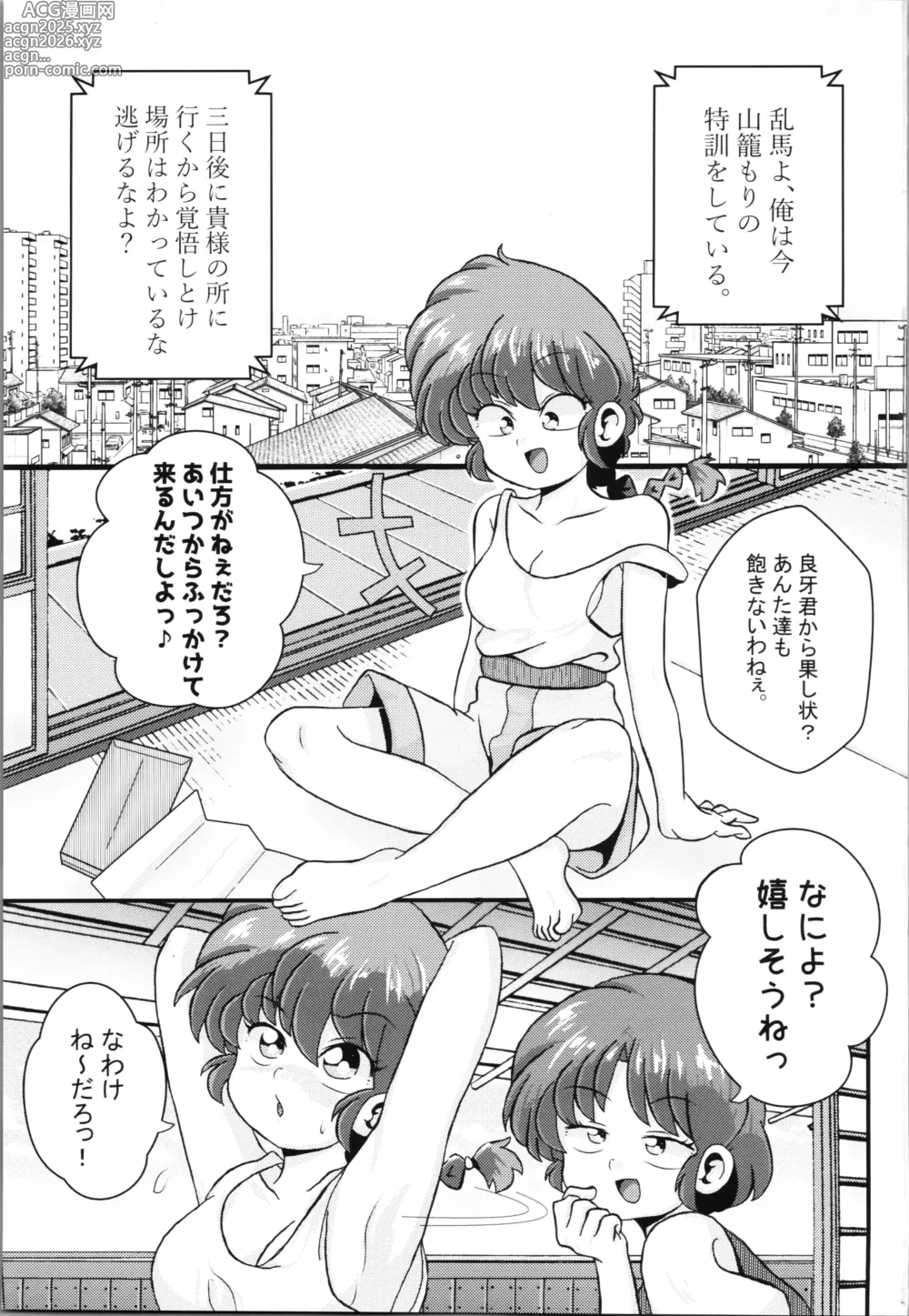 Page 3 of doujinshi Ran Mankan Zenseki