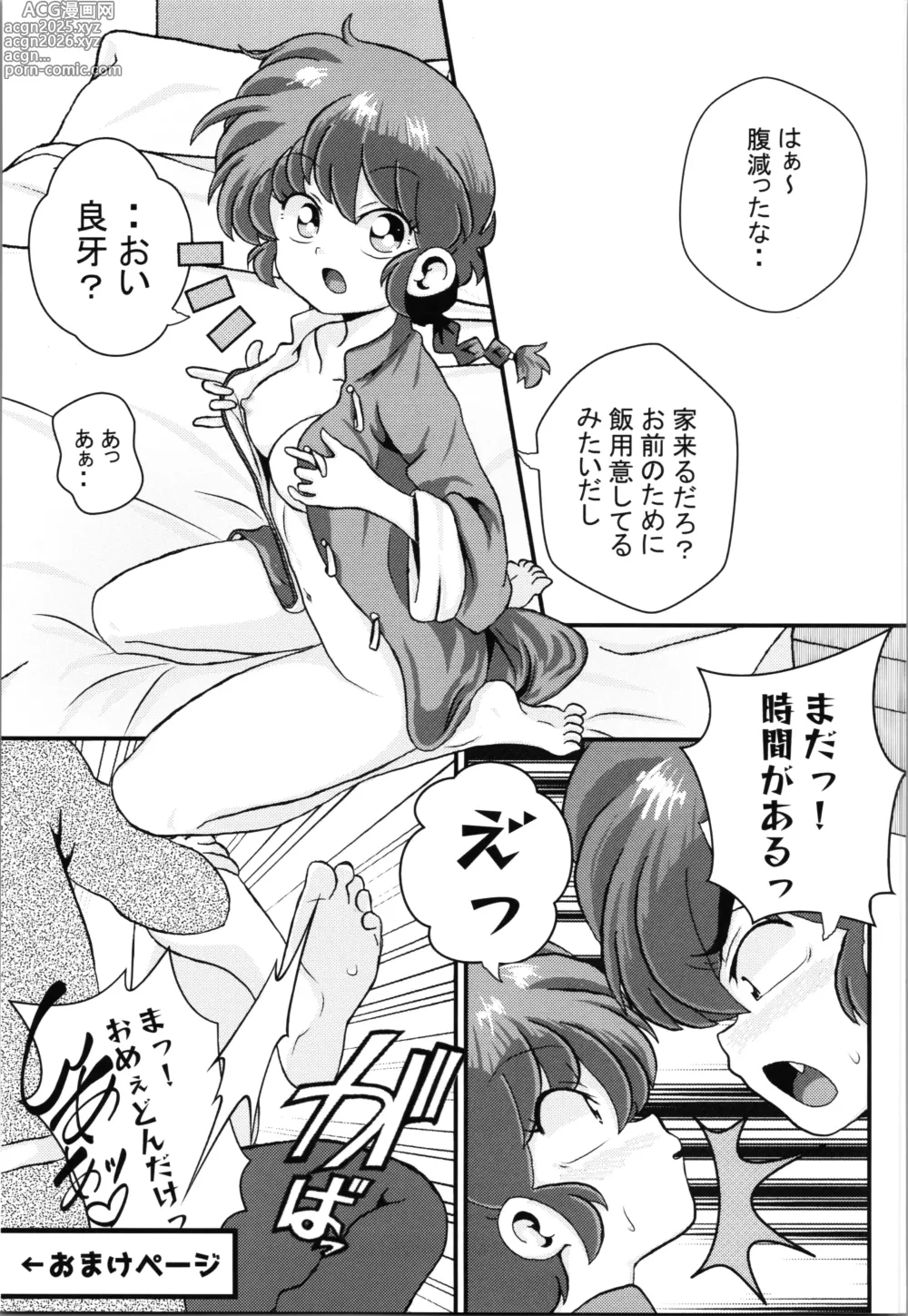 Page 23 of doujinshi Ran Mankan Zenseki