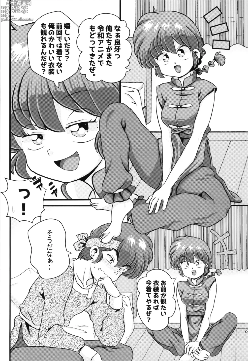 Page 24 of doujinshi Ran Mankan Zenseki