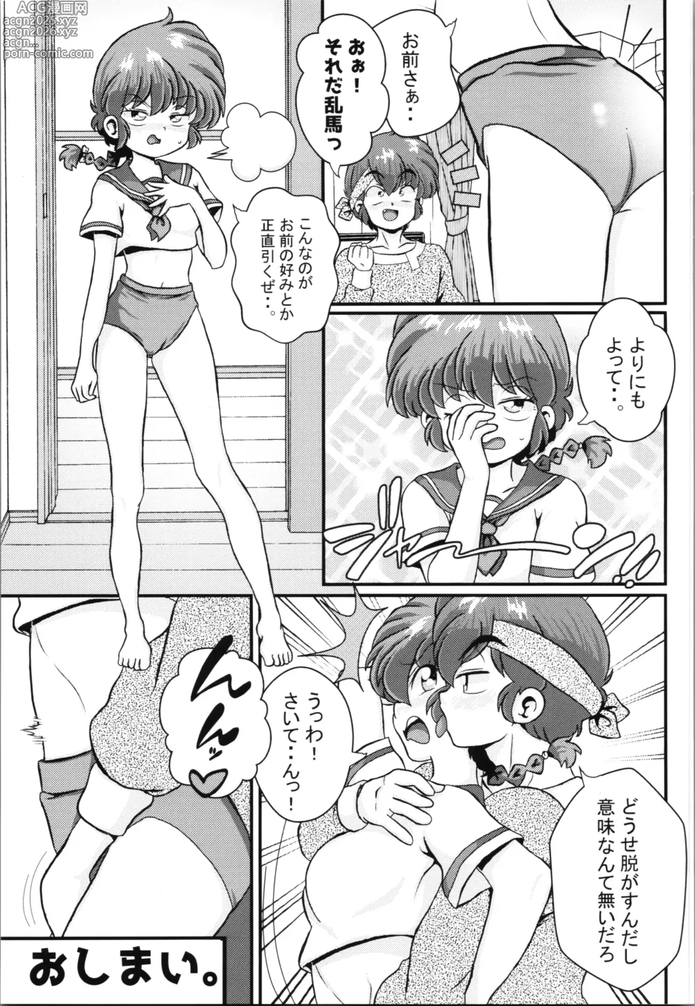 Page 25 of doujinshi Ran Mankan Zenseki