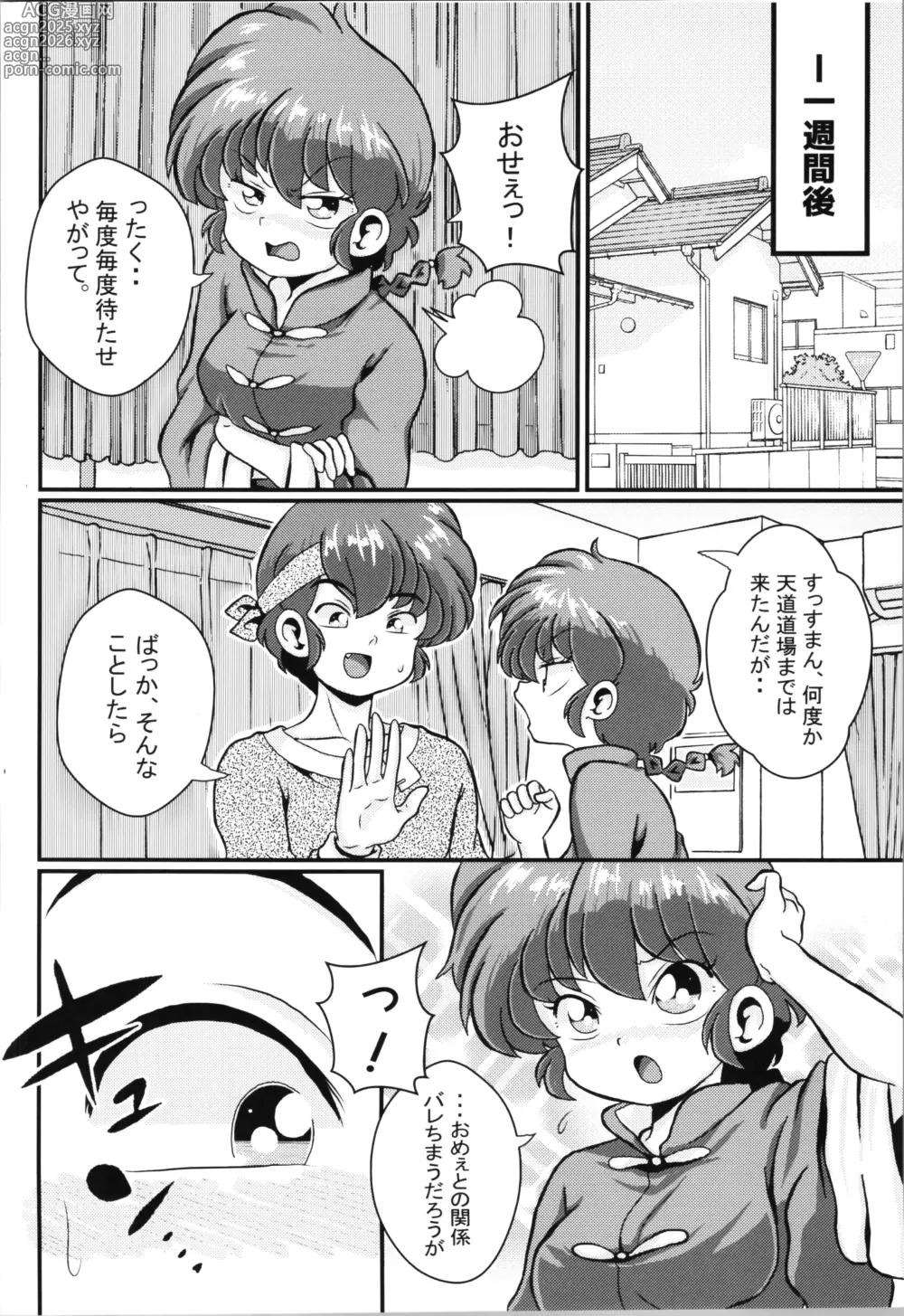 Page 4 of doujinshi Ran Mankan Zenseki