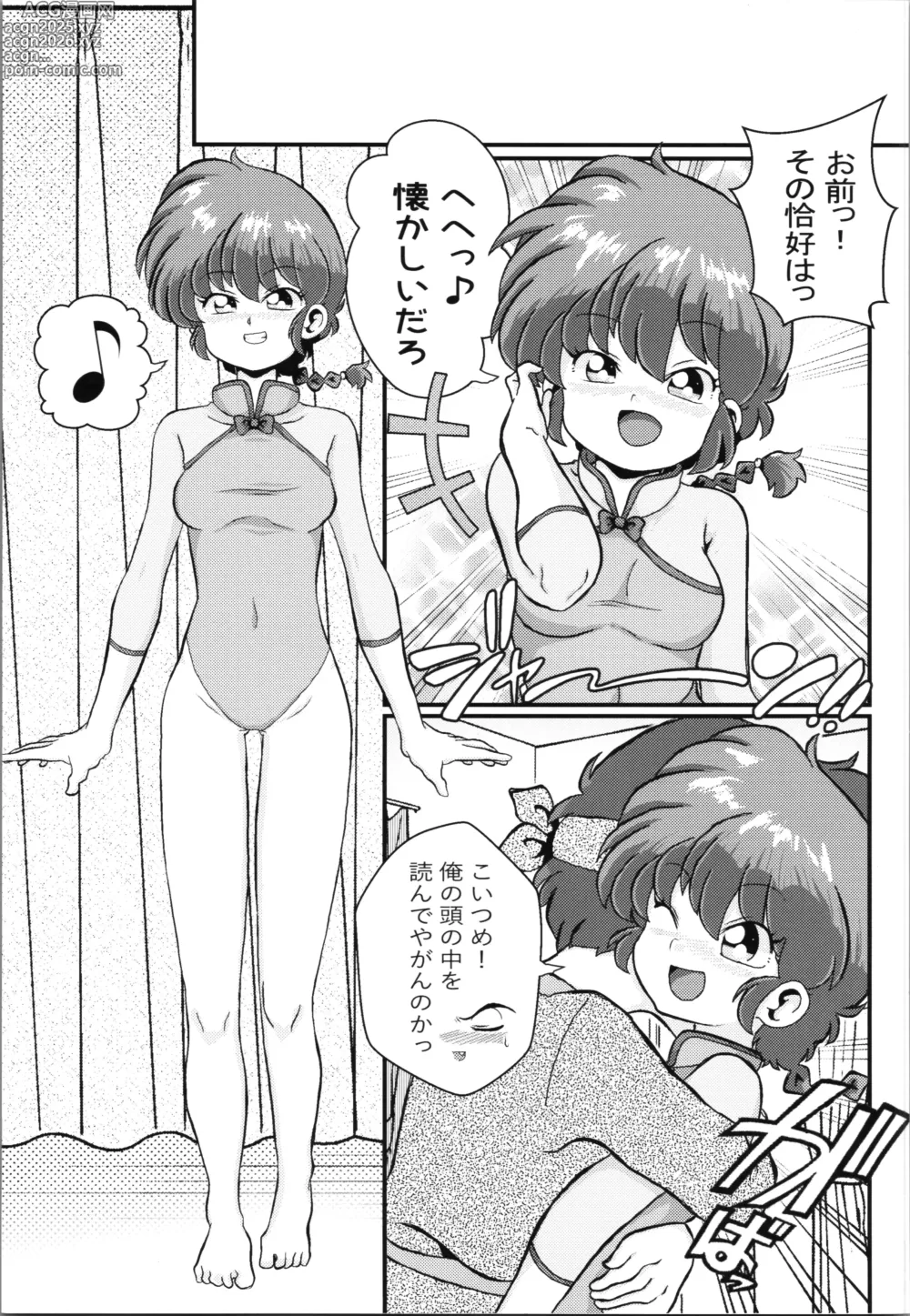 Page 5 of doujinshi Ran Mankan Zenseki