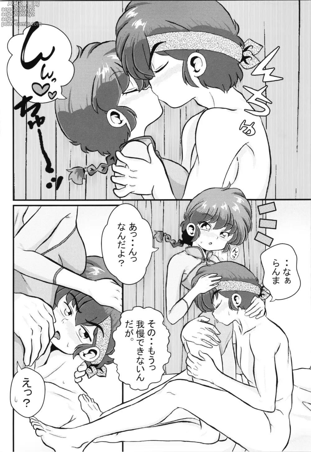 Page 6 of doujinshi Ran Mankan Zenseki