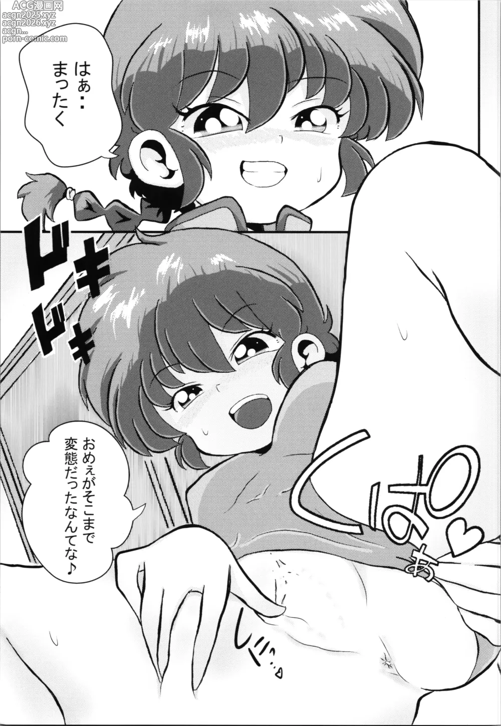 Page 7 of doujinshi Ran Mankan Zenseki