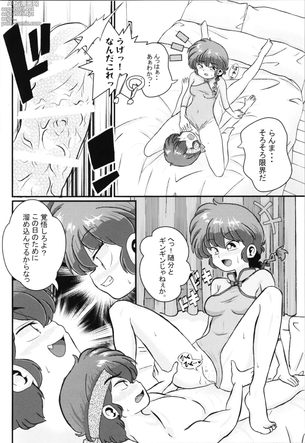 Page 10 of doujinshi Ran Mankan Zenseki