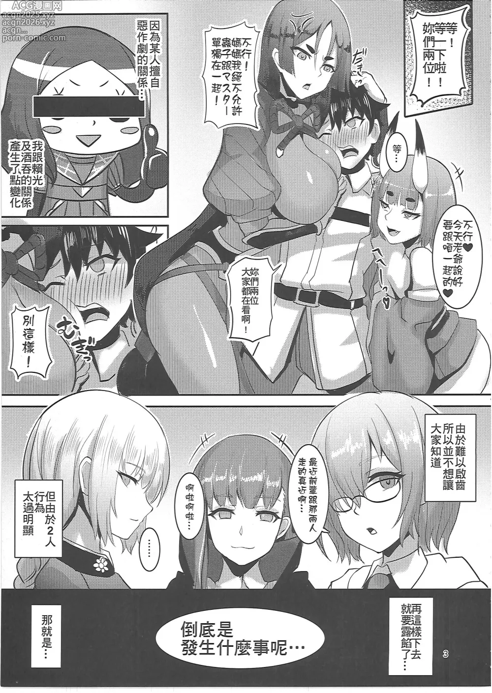 Page 4 of doujinshi Chaldea Paradise (decensored)