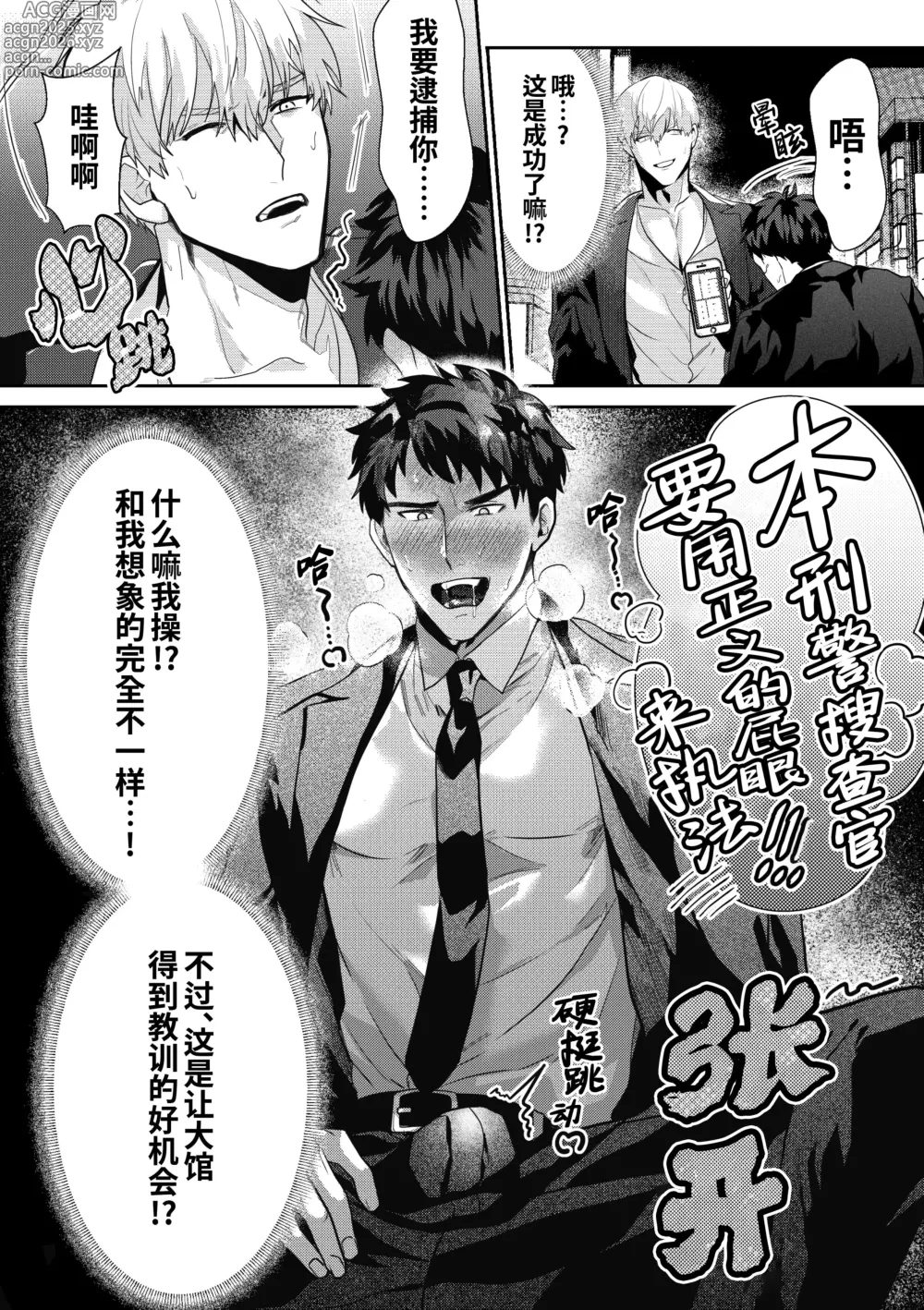 Page 11 of doujinshi 凌晨1点催眠刑警实录! (decensored)