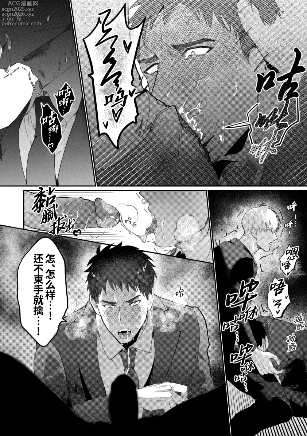 Page 15 of doujinshi 凌晨1点催眠刑警实录! (decensored)