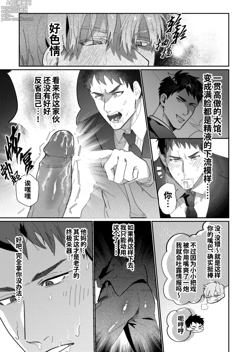 Page 16 of doujinshi 凌晨1点催眠刑警实录! (decensored)