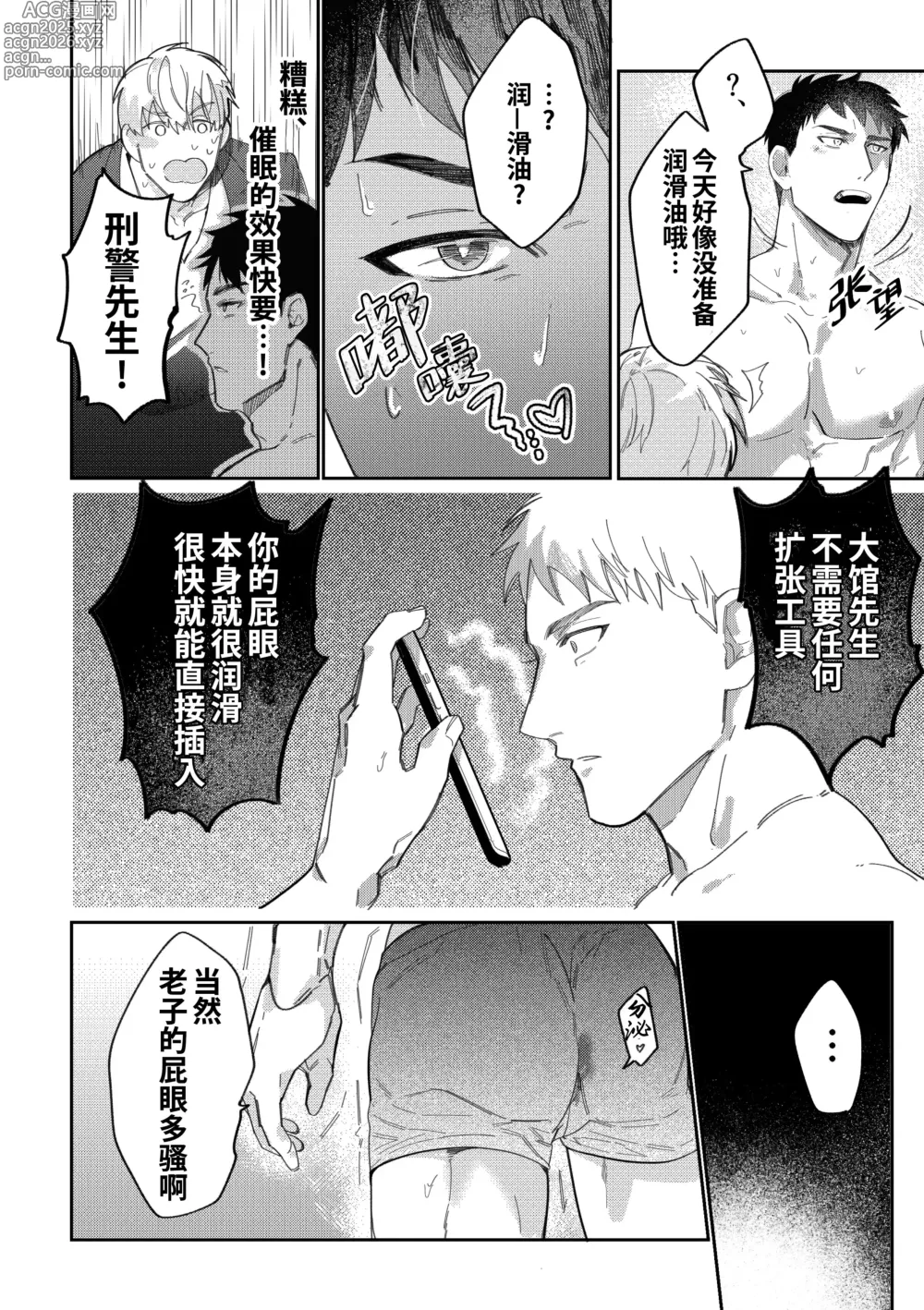 Page 19 of doujinshi 凌晨1点催眠刑警实录! (decensored)