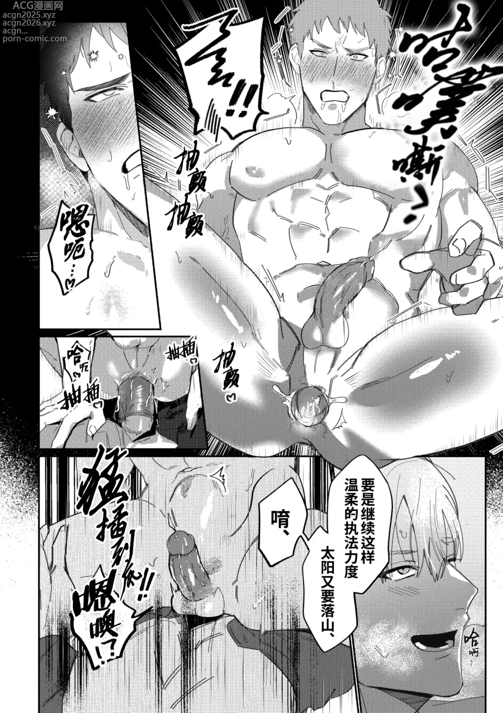 Page 21 of doujinshi 凌晨1点催眠刑警实录! (decensored)