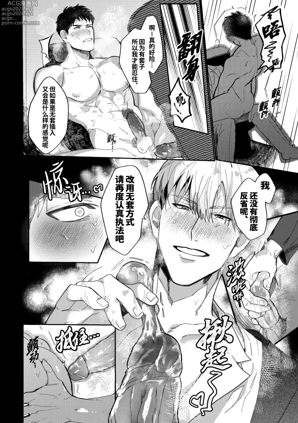 Page 23 of doujinshi 凌晨1点催眠刑警实录! (decensored)