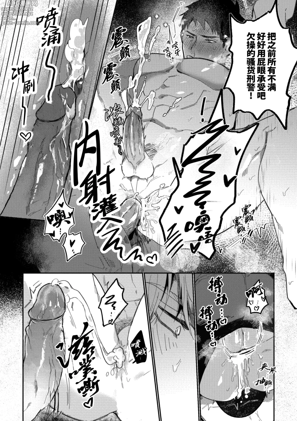 Page 25 of doujinshi 凌晨1点催眠刑警实录! (decensored)