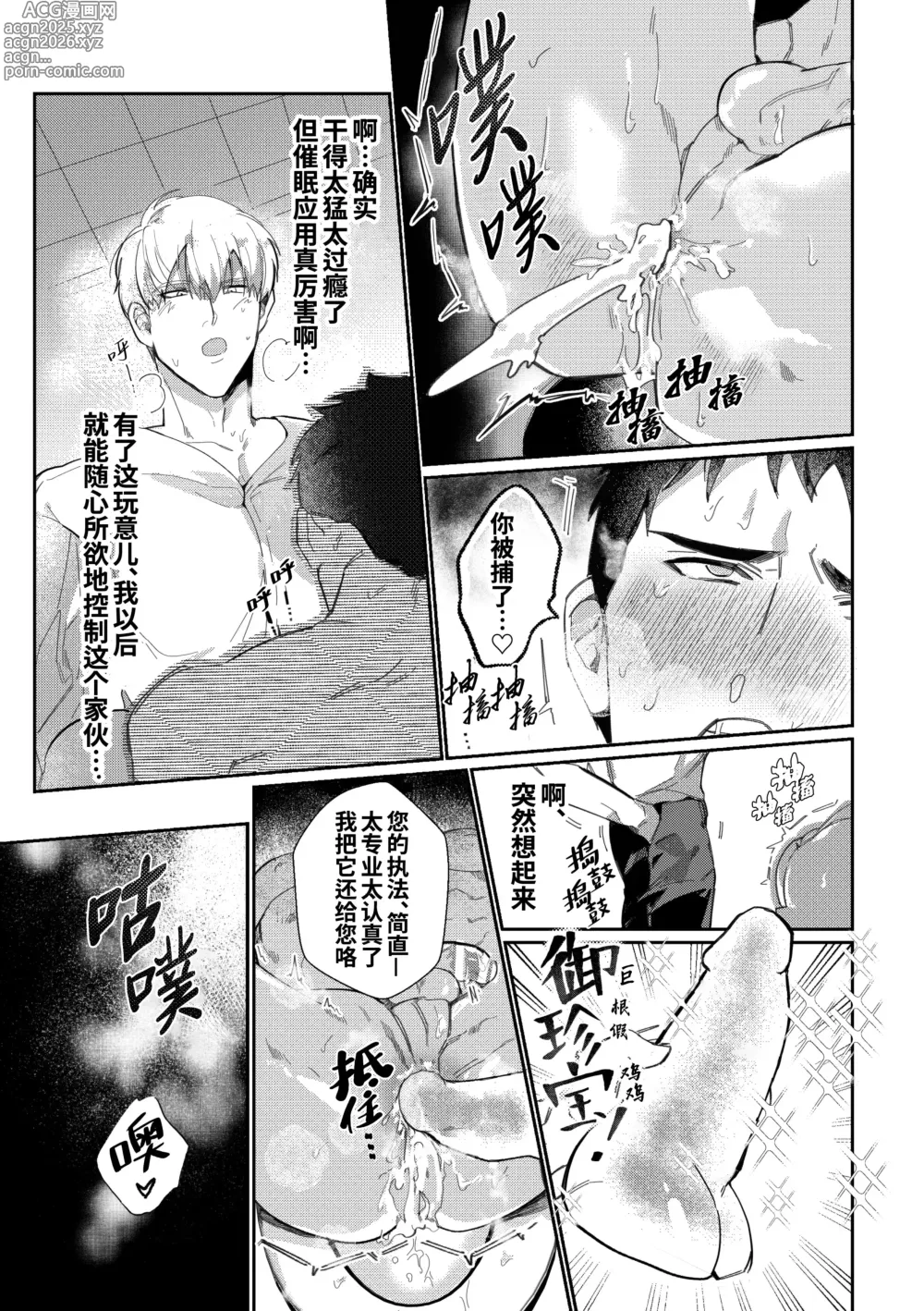 Page 26 of doujinshi 凌晨1点催眠刑警实录! (decensored)