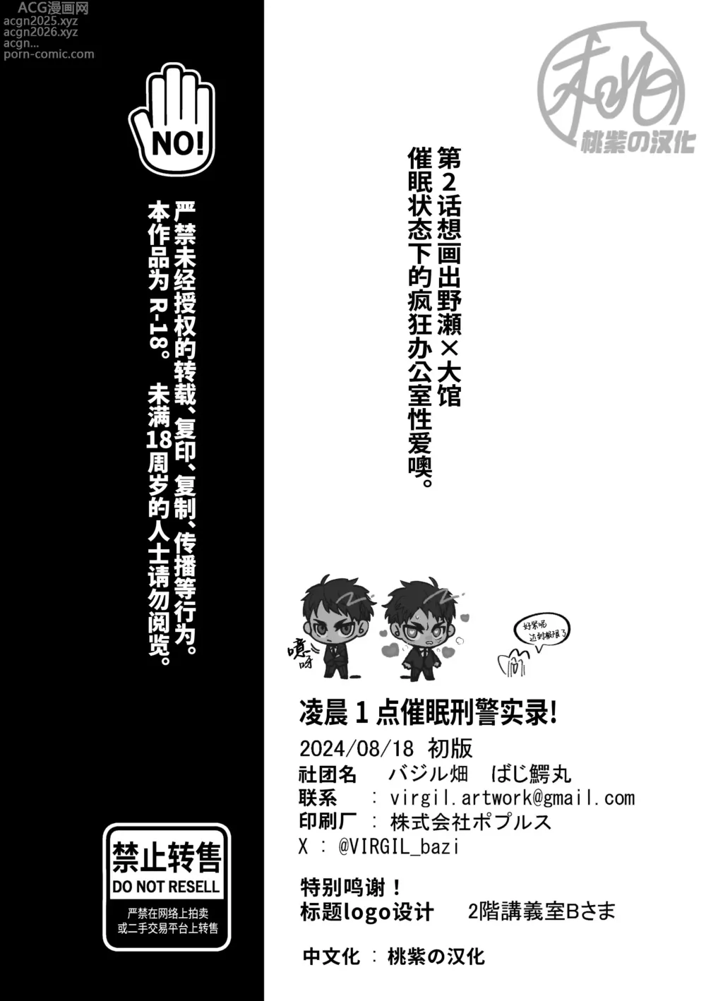 Page 30 of doujinshi 凌晨1点催眠刑警实录! (decensored)