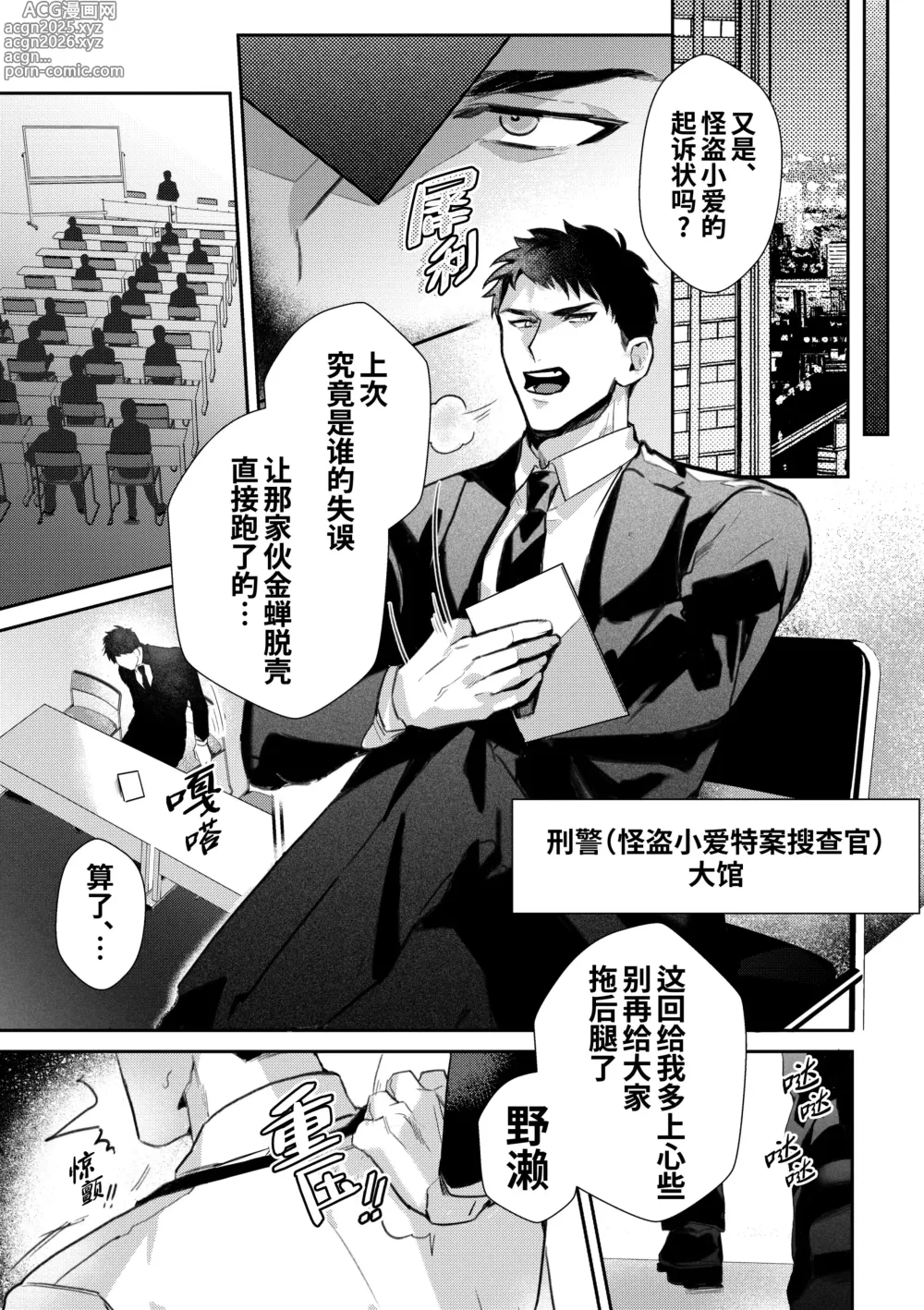 Page 5 of doujinshi 凌晨1点催眠刑警实录! (decensored)