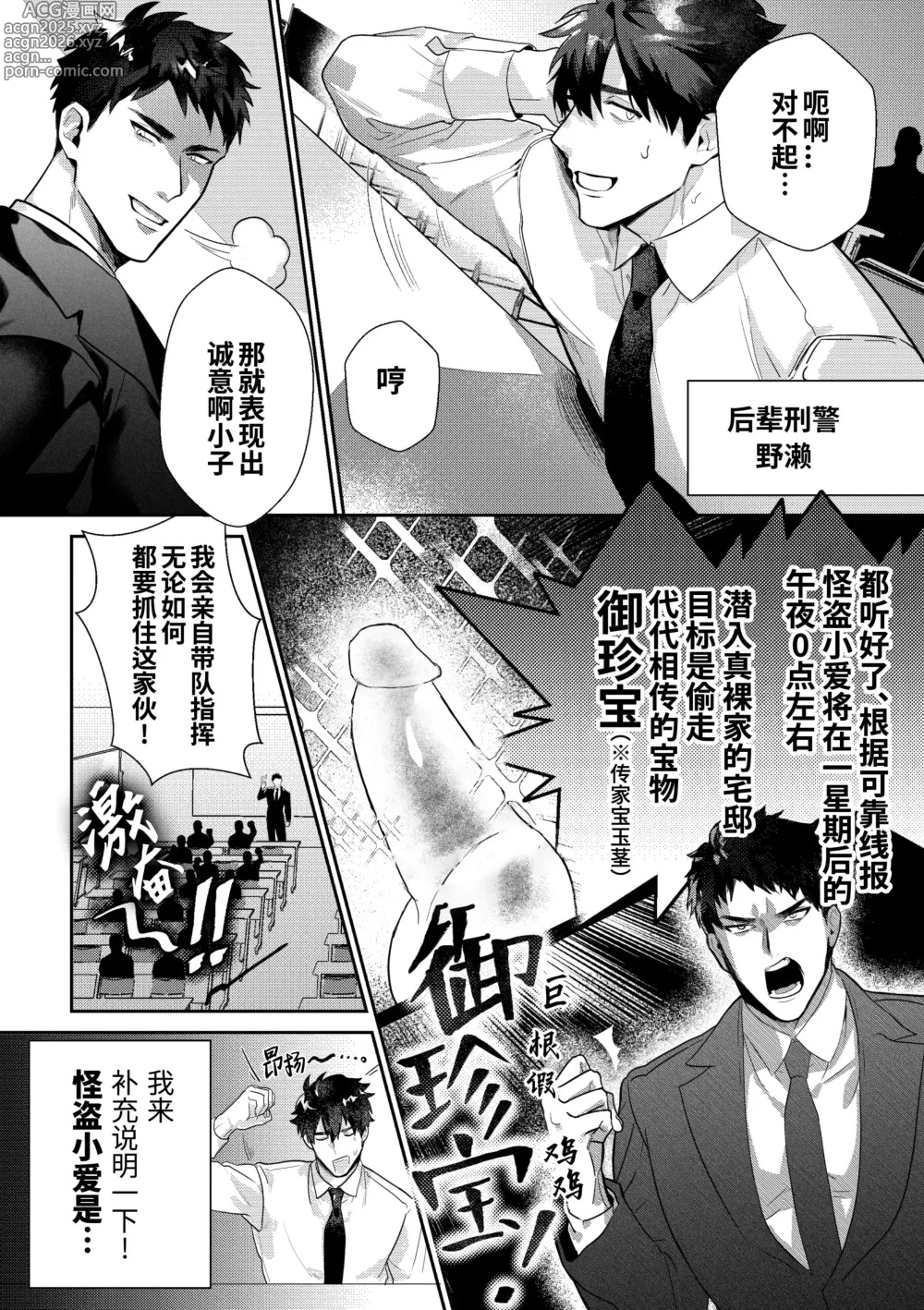 Page 6 of doujinshi 凌晨1点催眠刑警实录! (decensored)