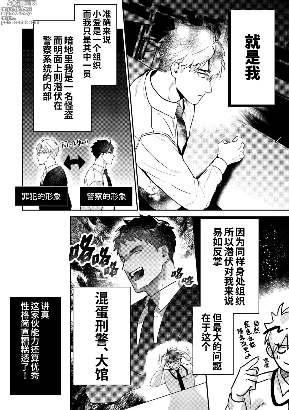 Page 7 of doujinshi 凌晨1点催眠刑警实录! (decensored)