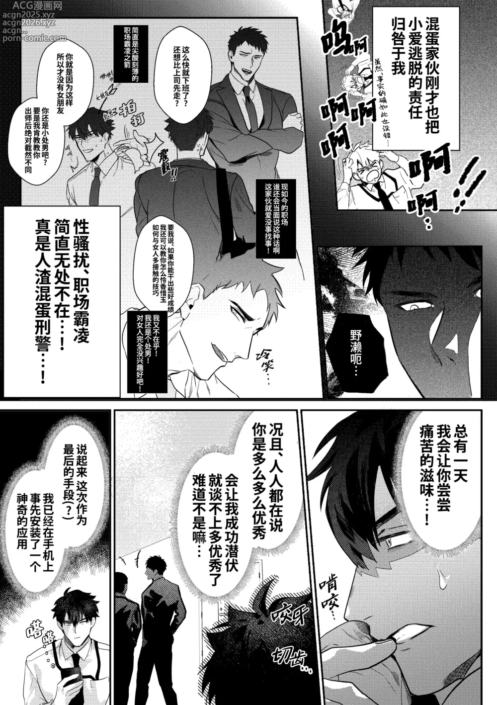 Page 8 of doujinshi 凌晨1点催眠刑警实录! (decensored)