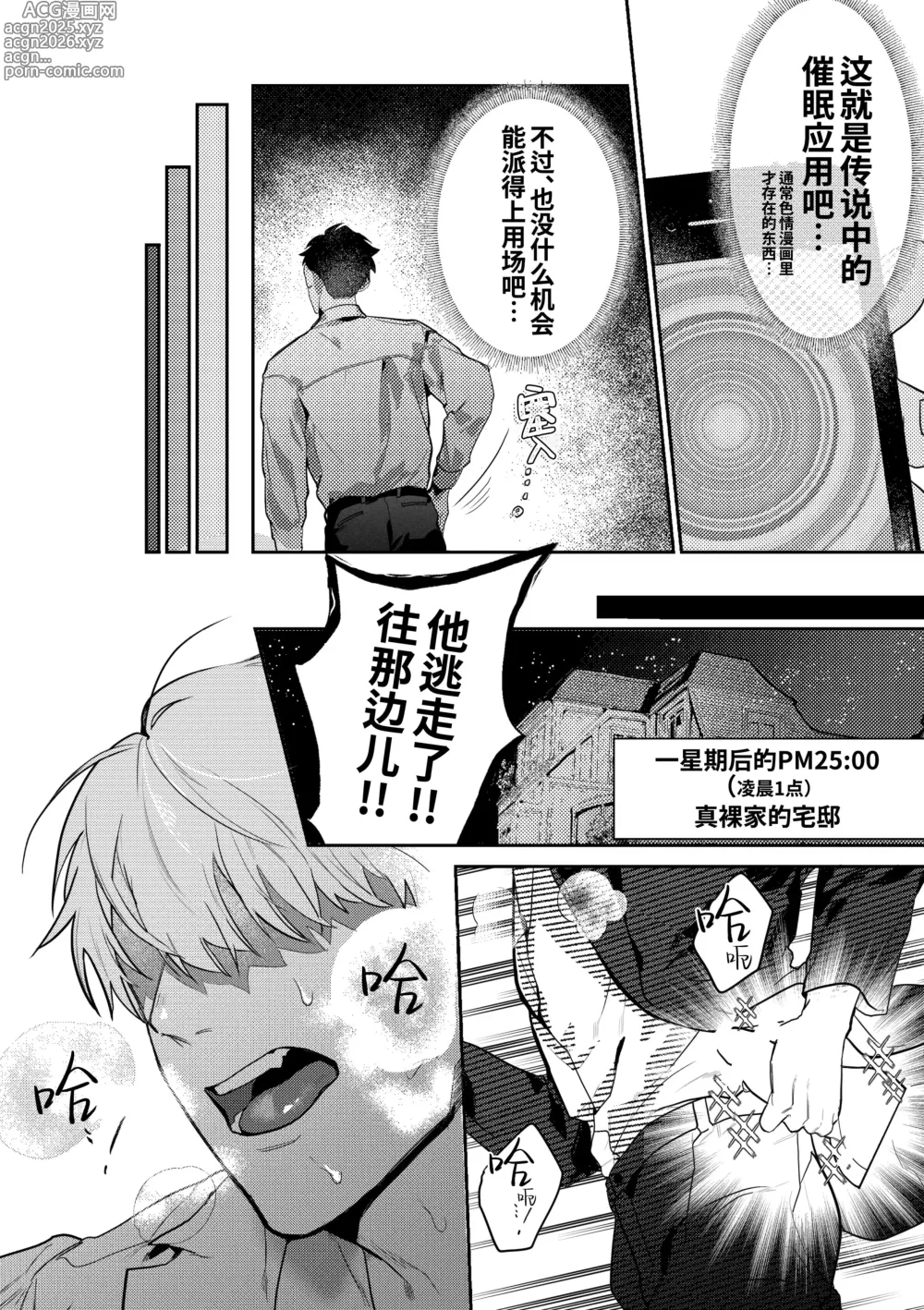 Page 9 of doujinshi 凌晨1点催眠刑警实录! (decensored)