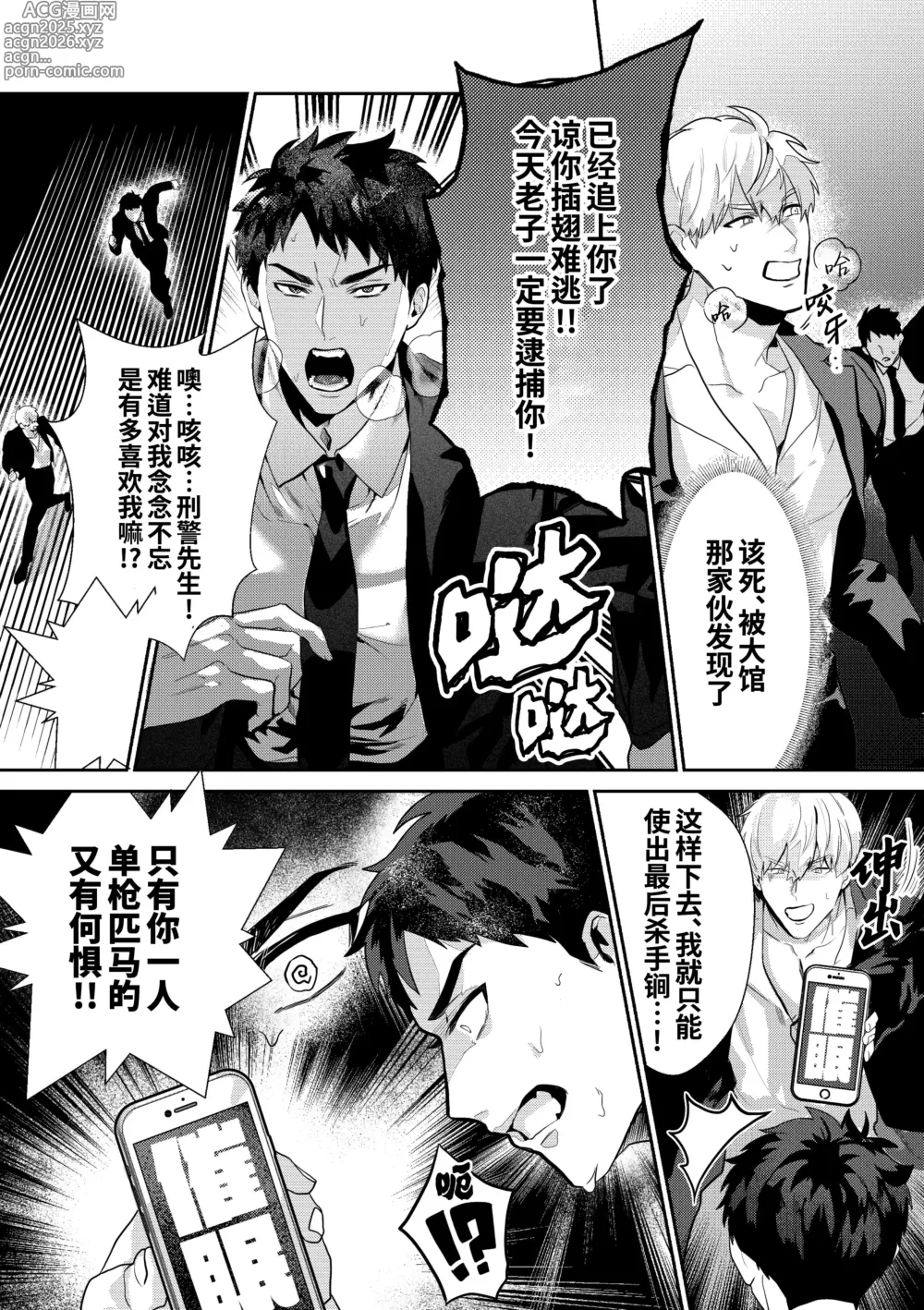 Page 10 of doujinshi 凌晨1点催眠刑警实录! (decensored)