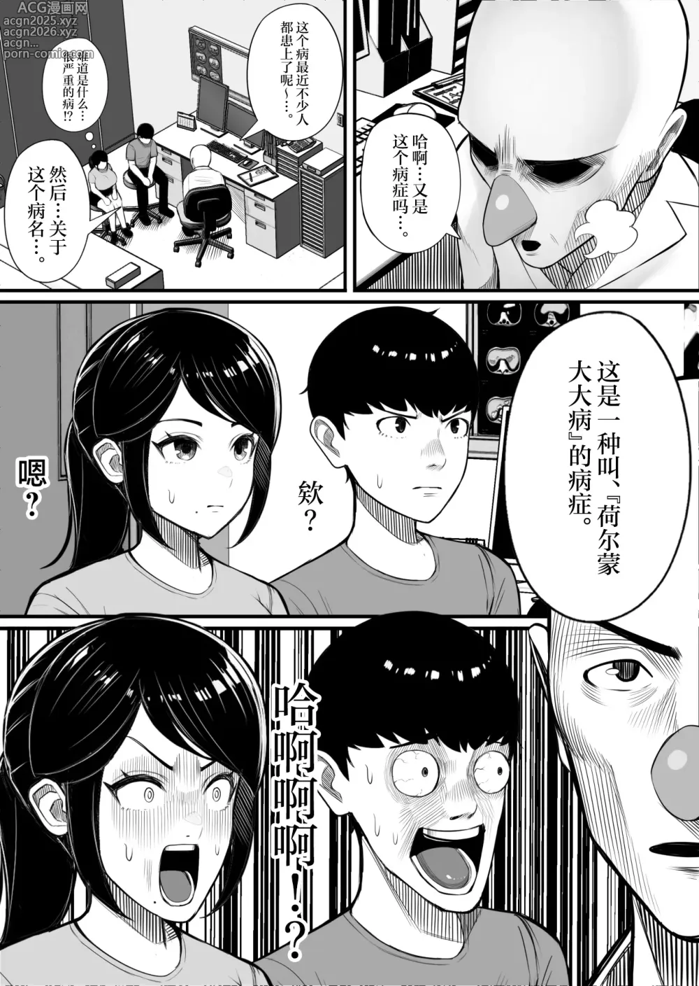 Page 11 of doujinshi Kaiki! Binbin Pheremone-byou