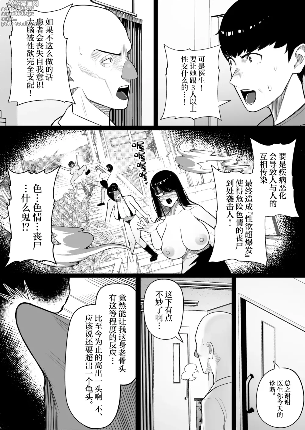 Page 14 of doujinshi Kaiki! Binbin Pheremone-byou