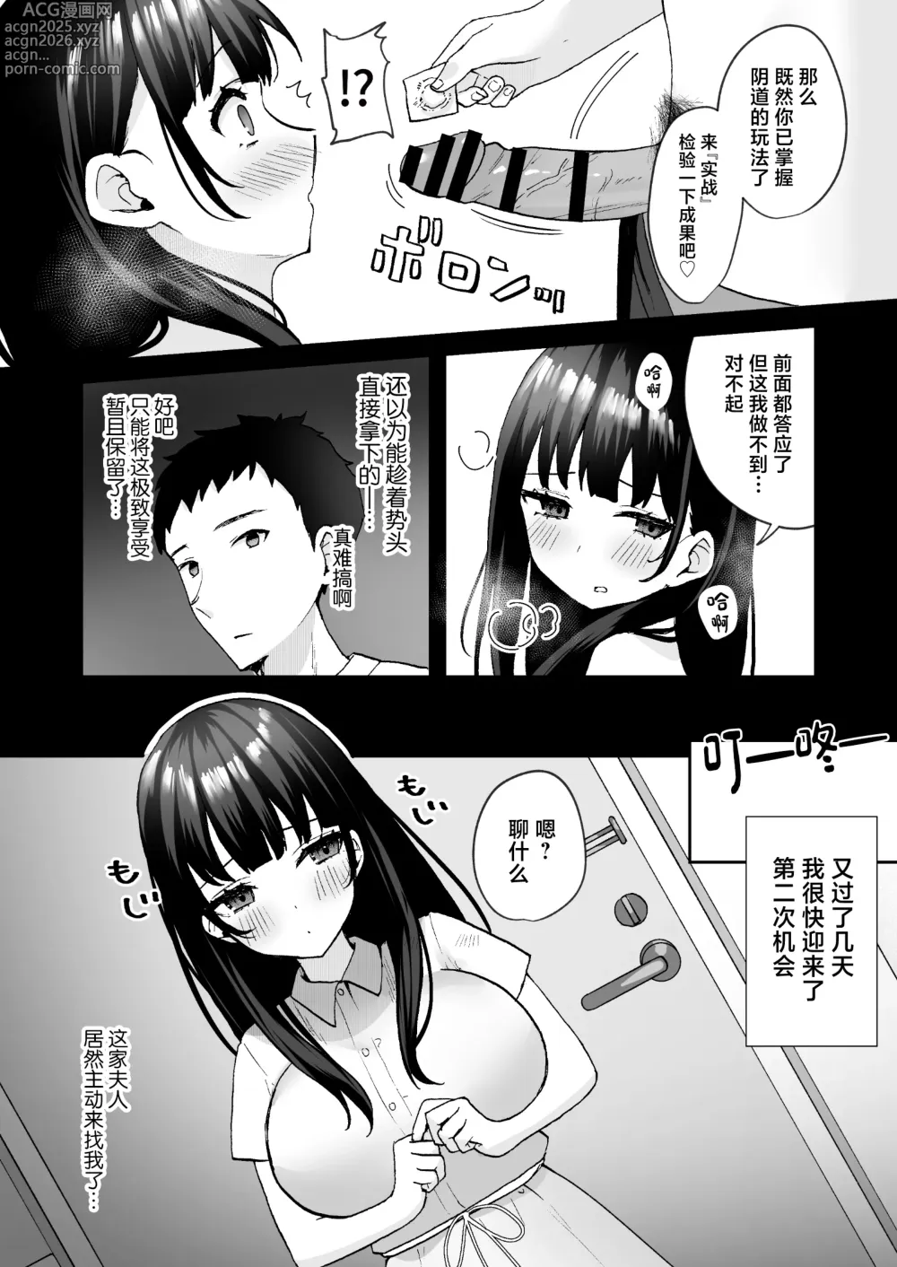 Page 19 of doujinshi Otonari no Seiso Hitozuma ni Haramase Shidou ~Chorosugiru Niizuma o Netori Choukyou~ - Impregnation instruction to the neat and clean married woman next door