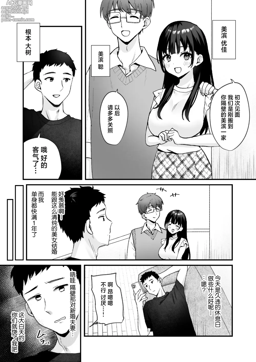 Page 3 of doujinshi Otonari no Seiso Hitozuma ni Haramase Shidou ~Chorosugiru Niizuma o Netori Choukyou~ - Impregnation instruction to the neat and clean married woman next door