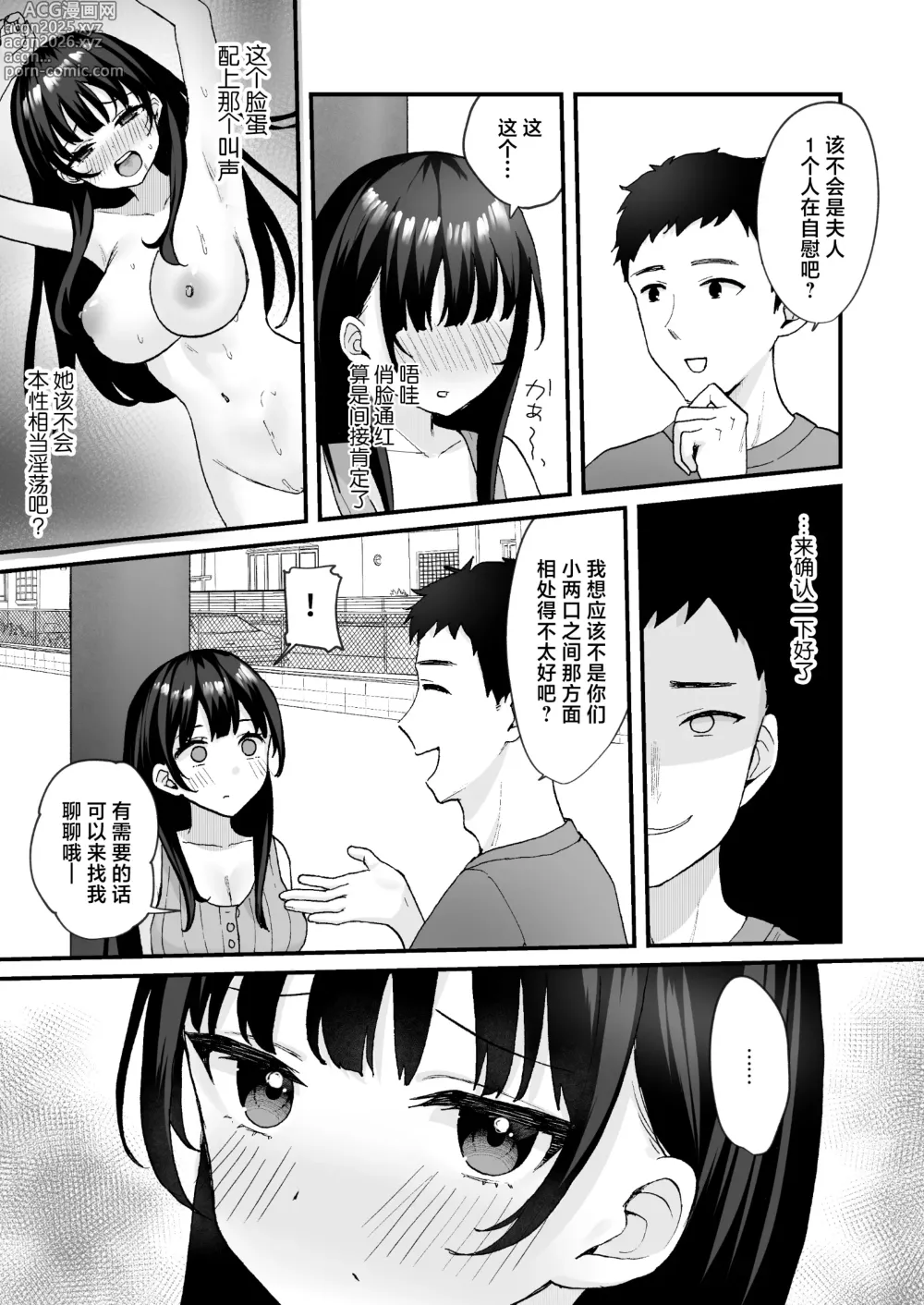 Page 5 of doujinshi Otonari no Seiso Hitozuma ni Haramase Shidou ~Chorosugiru Niizuma o Netori Choukyou~ - Impregnation instruction to the neat and clean married woman next door