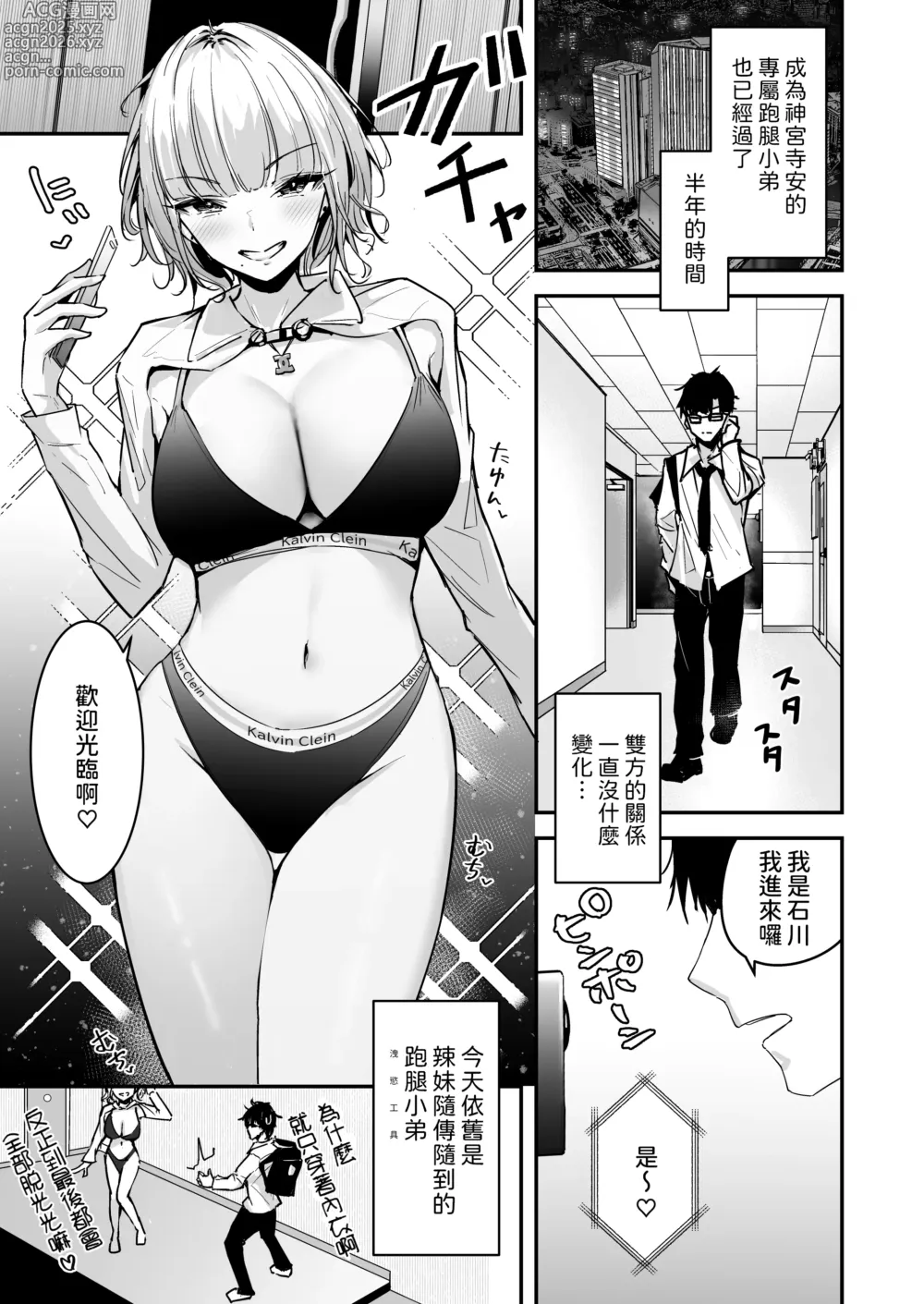 Page 3 of doujinshi Kinpatsu Chounyuu Gal ni Gyaku DeliHeal Atsukai Sarete Iru Ore no Hanashi 2