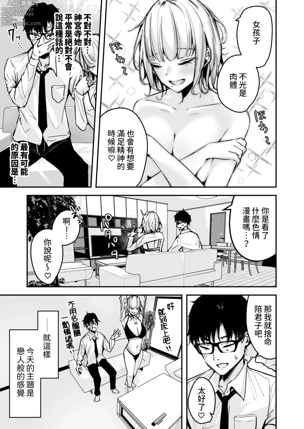 Page 5 of doujinshi Kinpatsu Chounyuu Gal ni Gyaku DeliHeal Atsukai Sarete Iru Ore no Hanashi 2