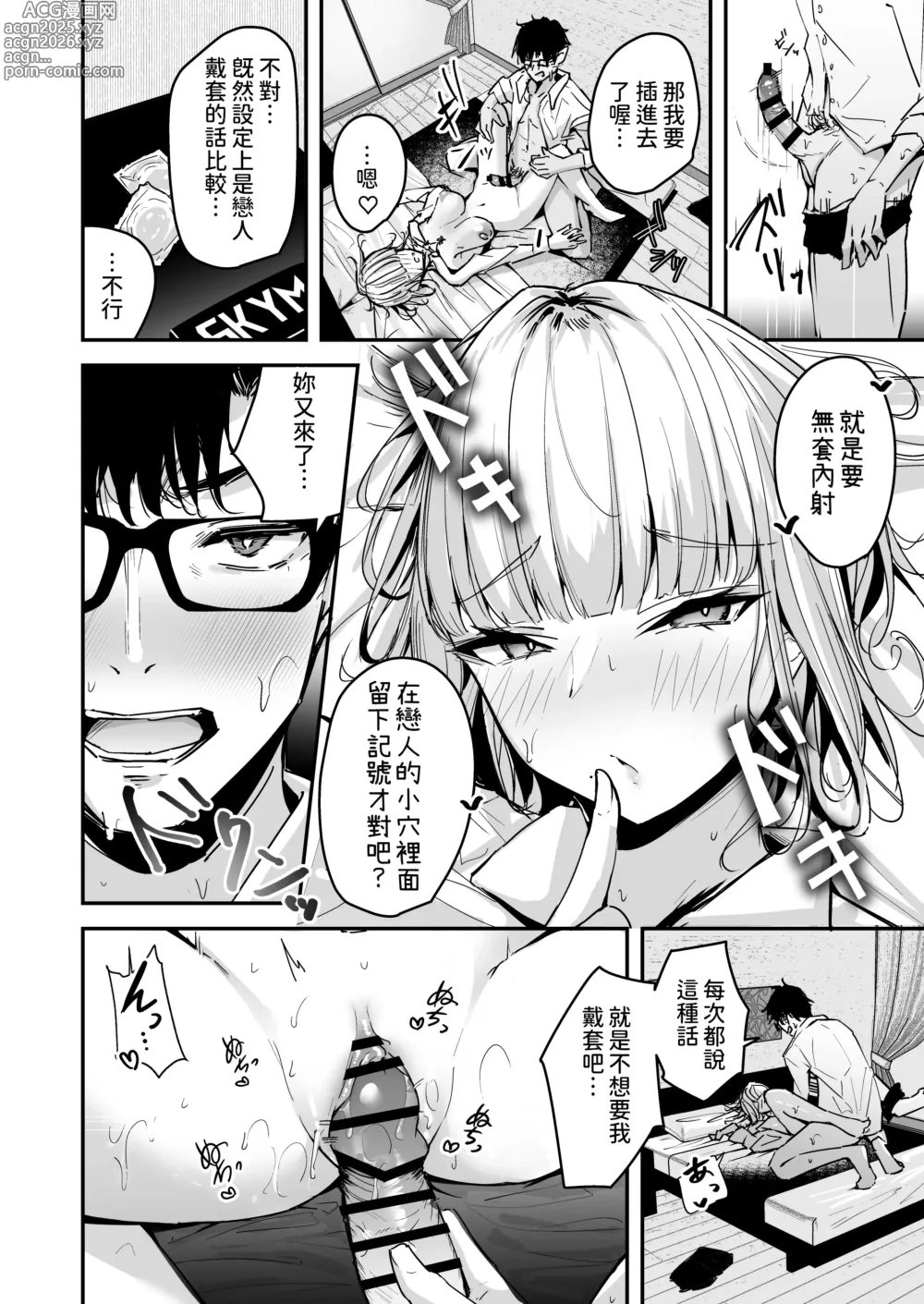 Page 8 of doujinshi Kinpatsu Chounyuu Gal ni Gyaku DeliHeal Atsukai Sarete Iru Ore no Hanashi 2