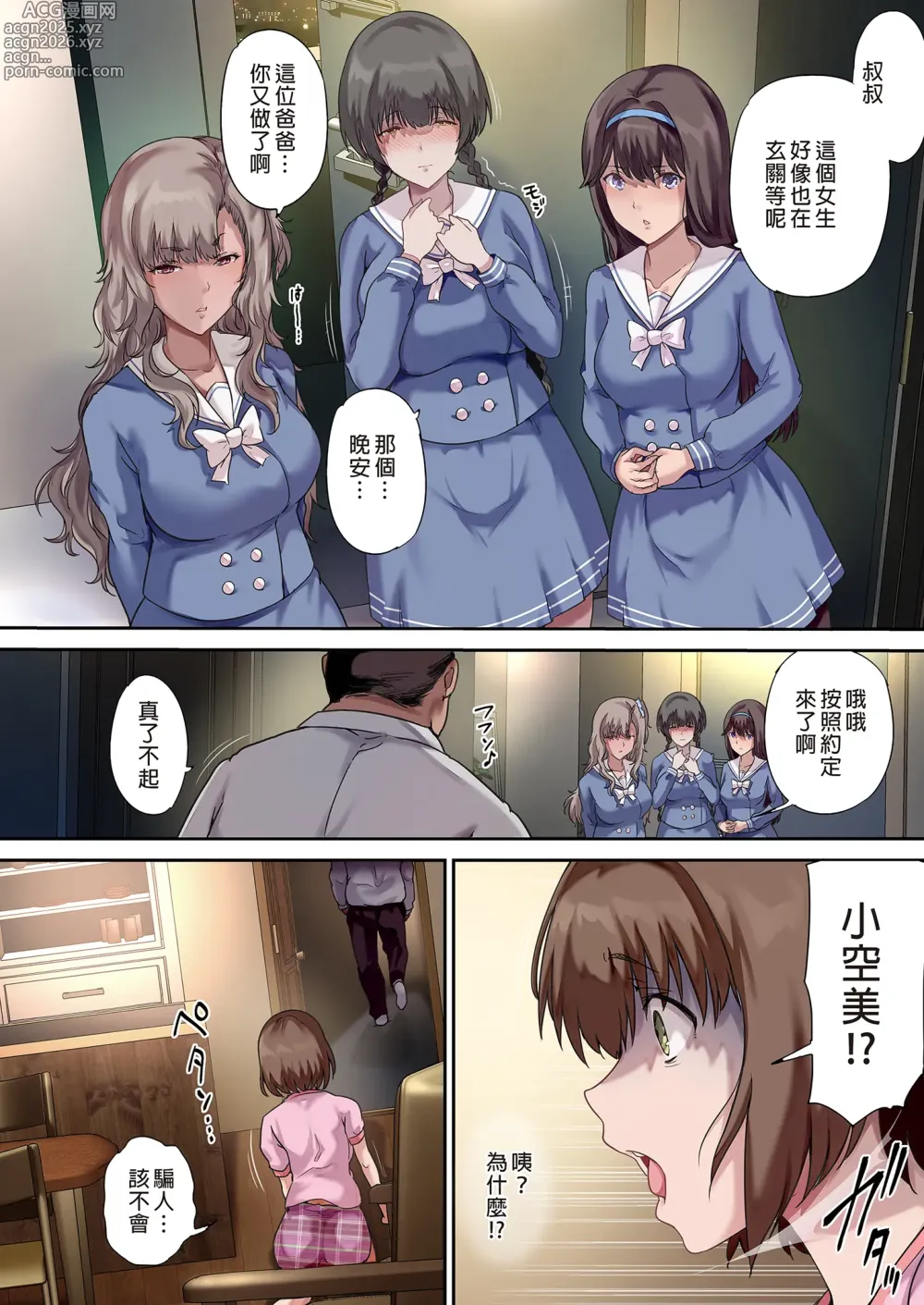 Page 109 of doujinshi パパの寝室は娘友達のたまり場