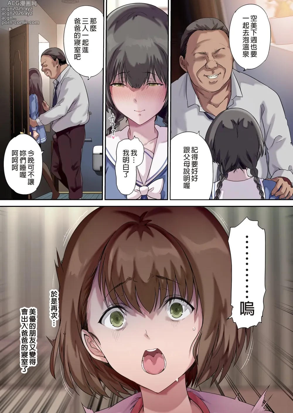 Page 110 of doujinshi パパの寝室は娘友達のたまり場