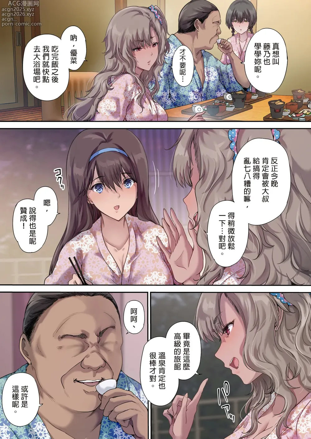 Page 120 of doujinshi パパの寝室は娘友達のたまり場