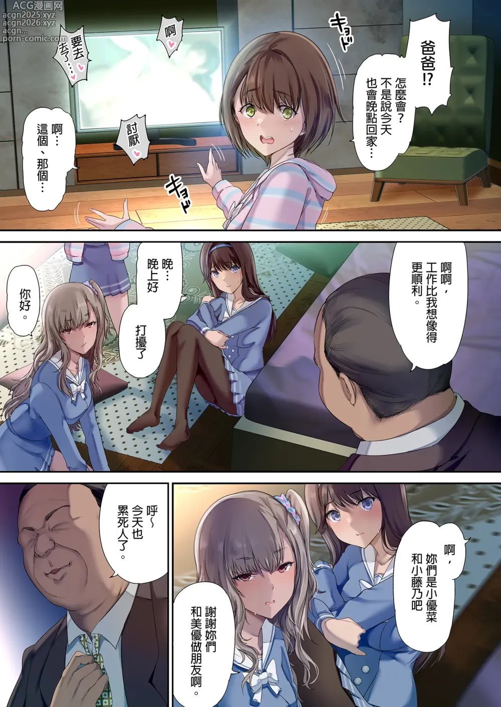 Page 4 of doujinshi パパの寝室は娘友達のたまり場