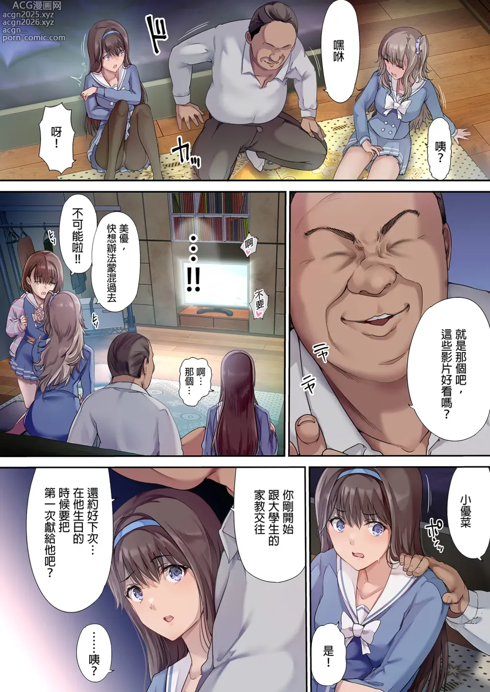 Page 5 of doujinshi パパの寝室は娘友達のたまり場