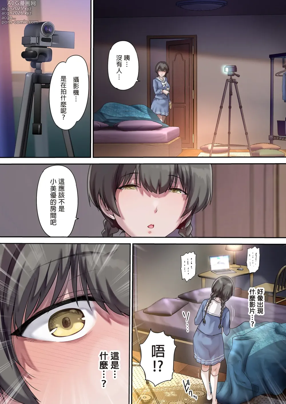 Page 77 of doujinshi パパの寝室は娘友達のたまり場