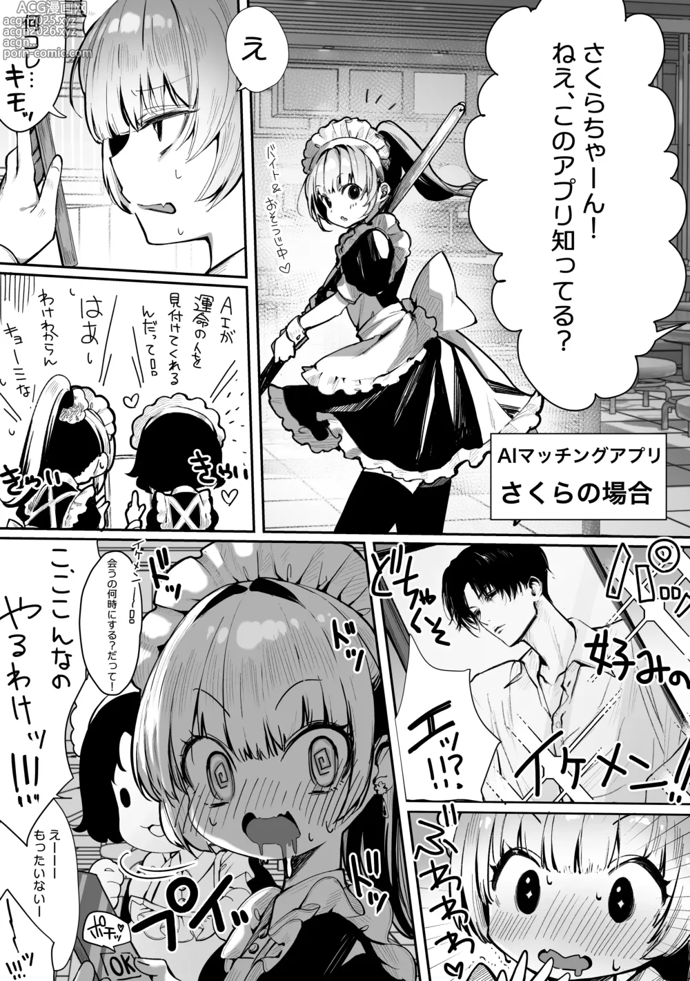 Page 16 of doujinshi Caste Joui no Nichijou 〜Karada no Aishou Batsugun no Ko to Kanarazu Yareru Saikyou no Matching App