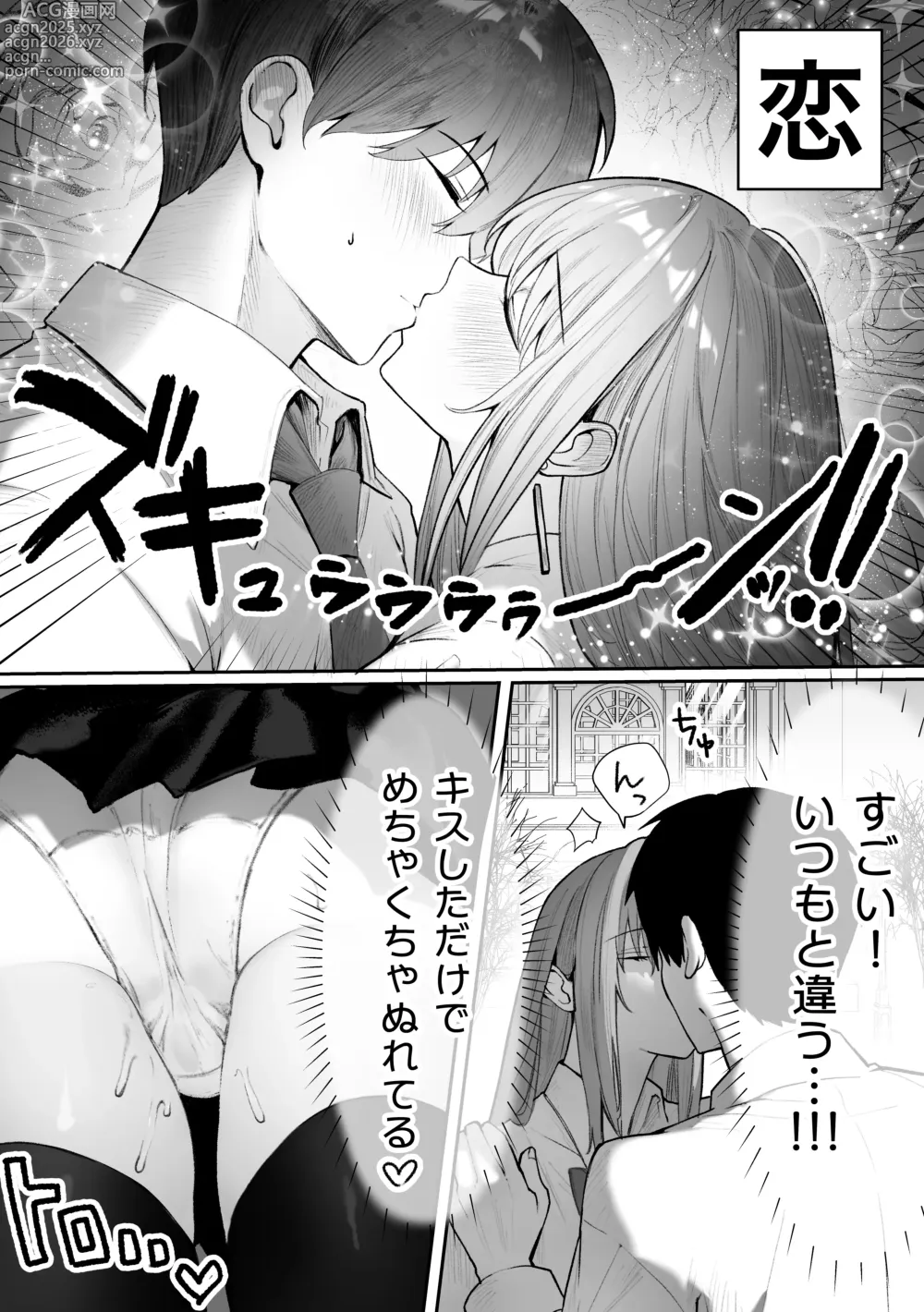 Page 30 of doujinshi Caste Joui no Nichijou 〜Karada no Aishou Batsugun no Ko to Kanarazu Yareru Saikyou no Matching App