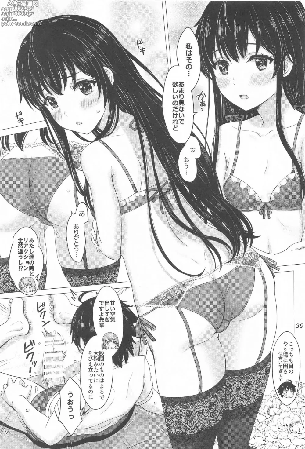 Page 38 of doujinshi Iyarashiku Midaresaku Houshi-bu.