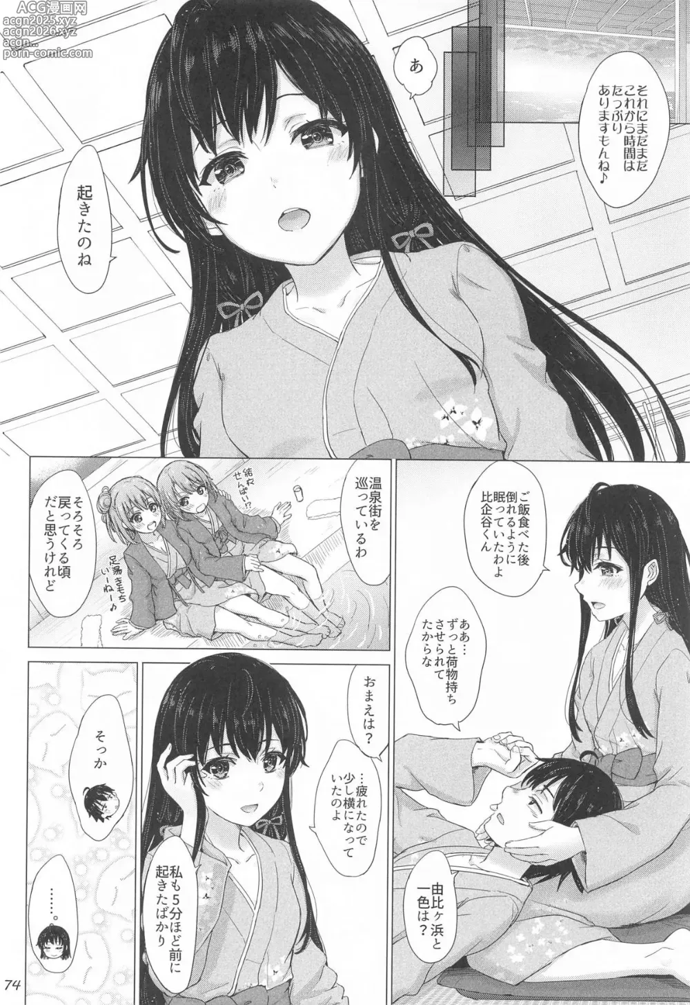 Page 73 of doujinshi Iyarashiku Midaresaku Houshi-bu.