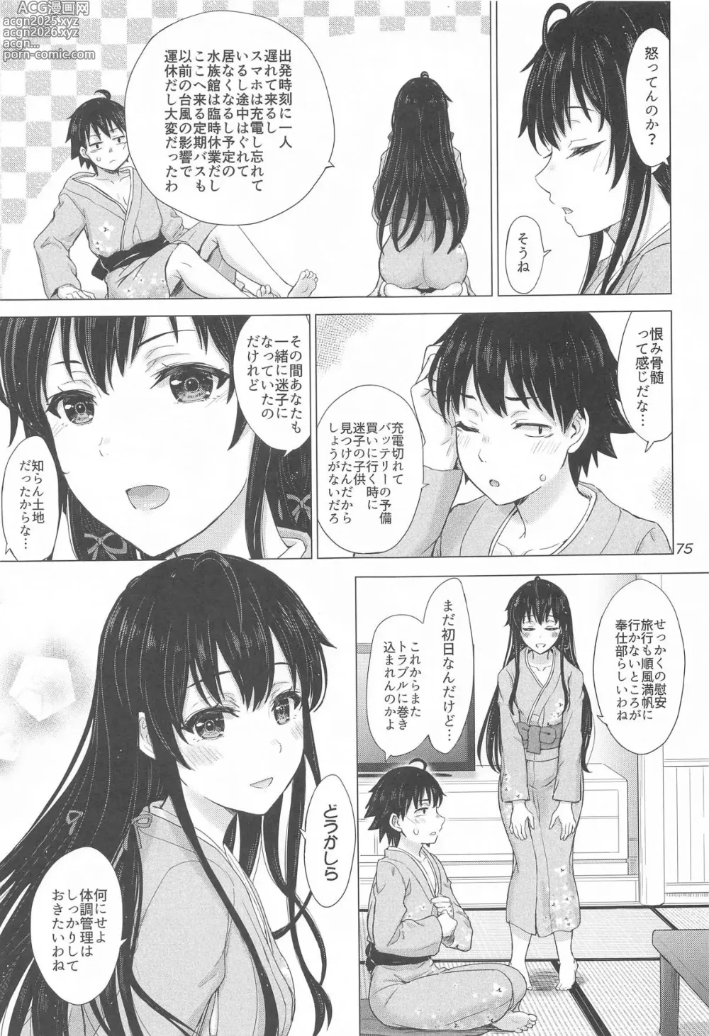 Page 74 of doujinshi Iyarashiku Midaresaku Houshi-bu.