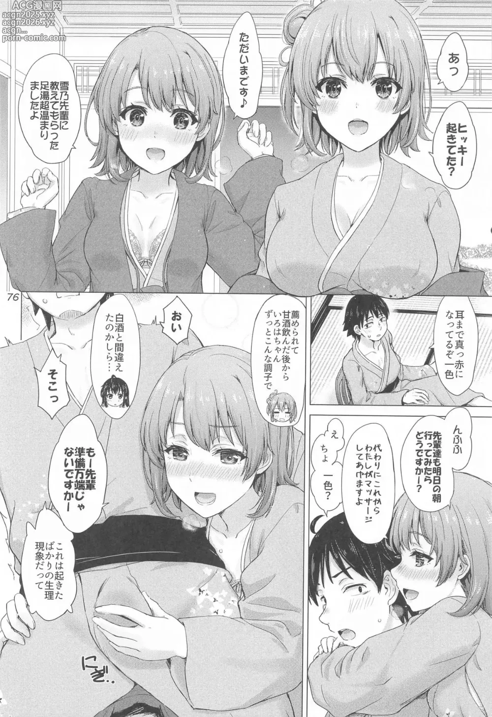 Page 75 of doujinshi Iyarashiku Midaresaku Houshi-bu.