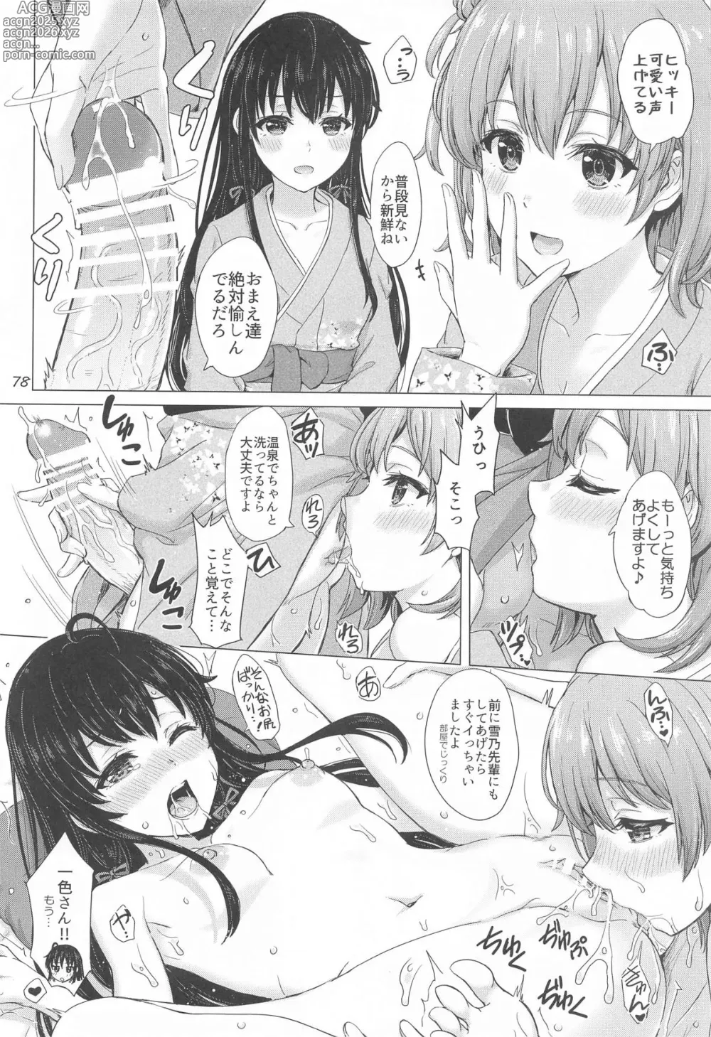 Page 77 of doujinshi Iyarashiku Midaresaku Houshi-bu.