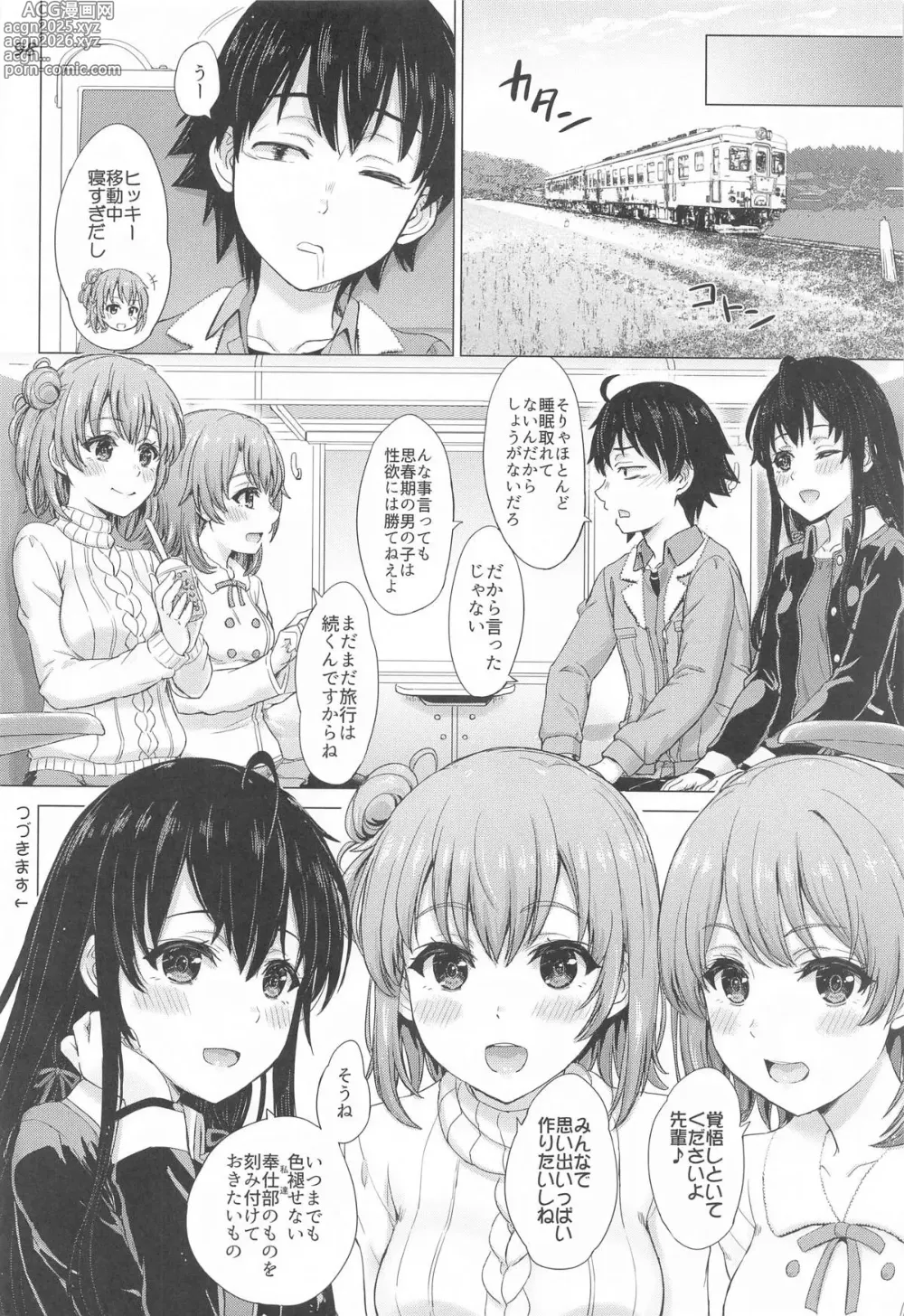 Page 97 of doujinshi Iyarashiku Midaresaku Houshi-bu.